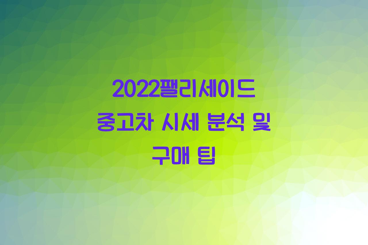 2022팰리세이드
