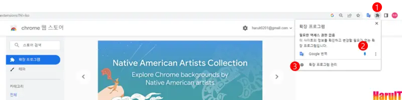 확장 프로그램 관리하기