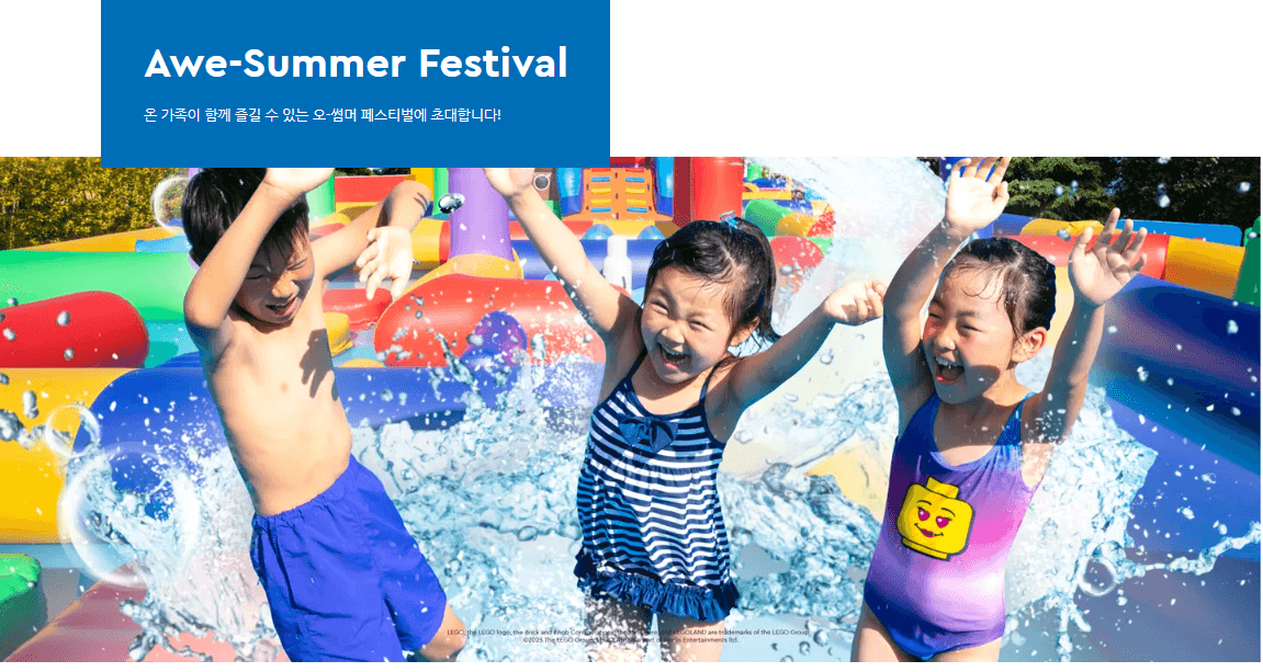 레고랜드 워터메이즈