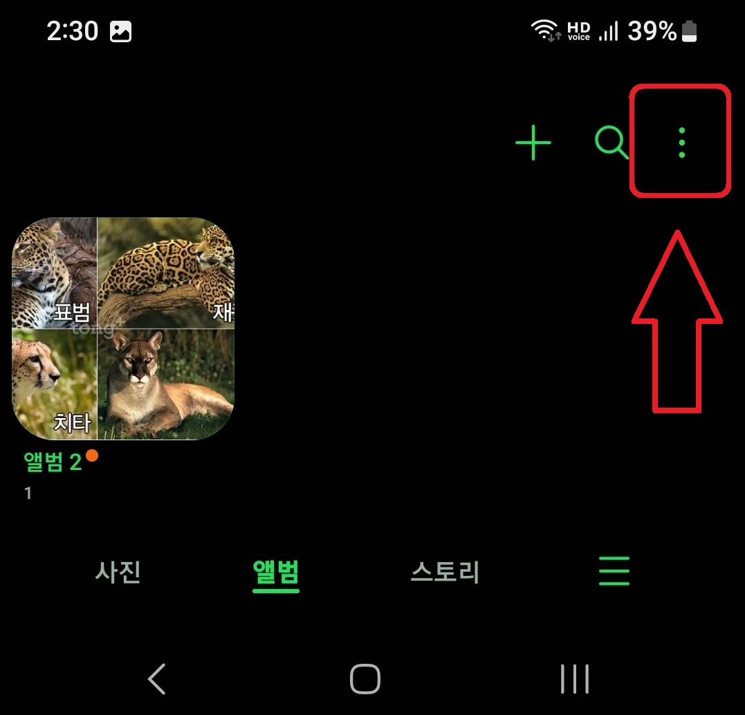삼성 갤럭시 스마트폰에서 사진 및 동영상 숨기는 방법 7
