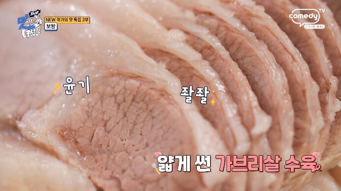 가브리살수육