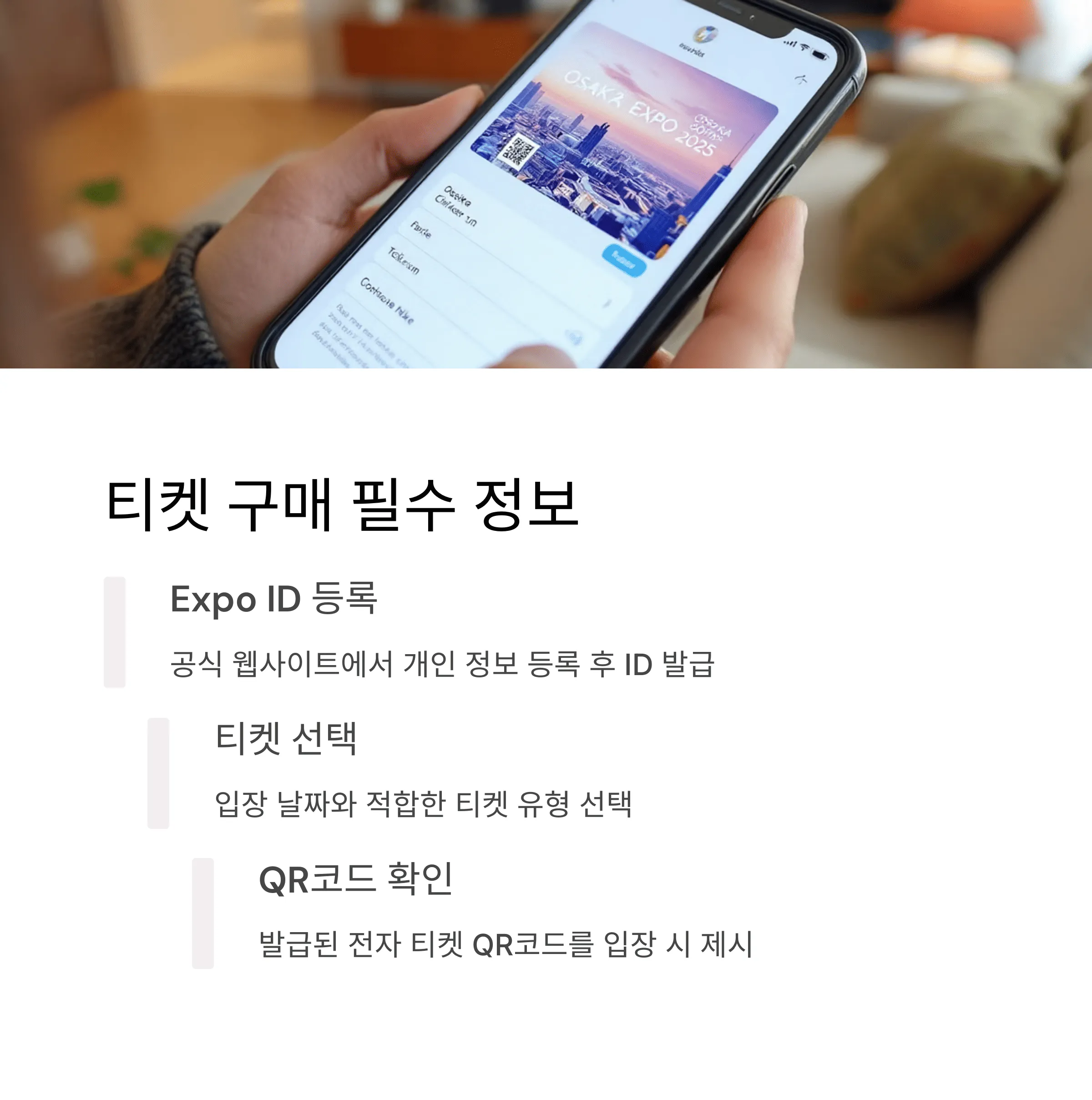 오사카 엑스포 티켓 예매 방법과 할인 꿀팁