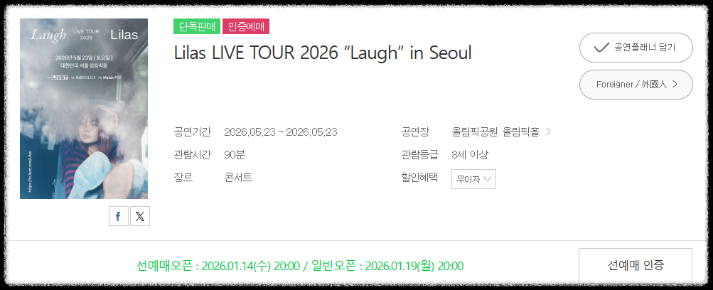 요아소비 이쿠타 리라