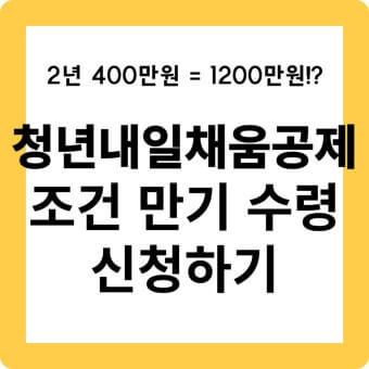 청년 내일채움공제