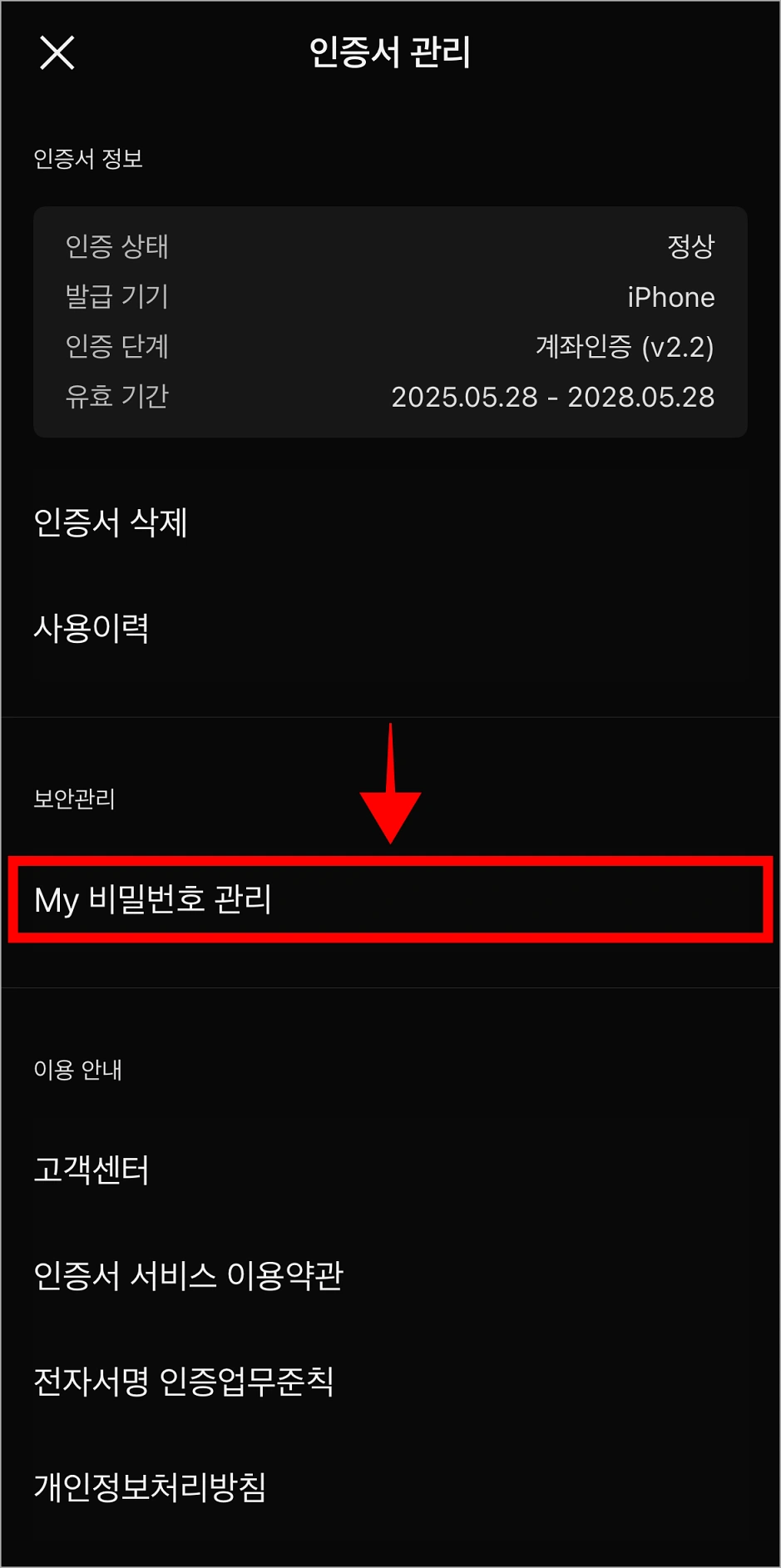 인증서 관리에서 'My 비밀번호 관리'를 선택