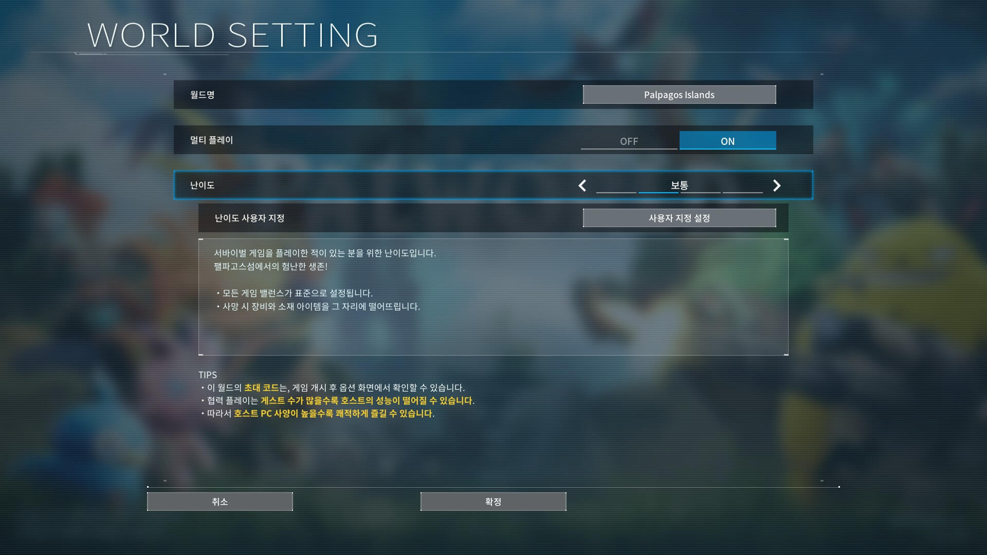 팔월드-극초반-공략