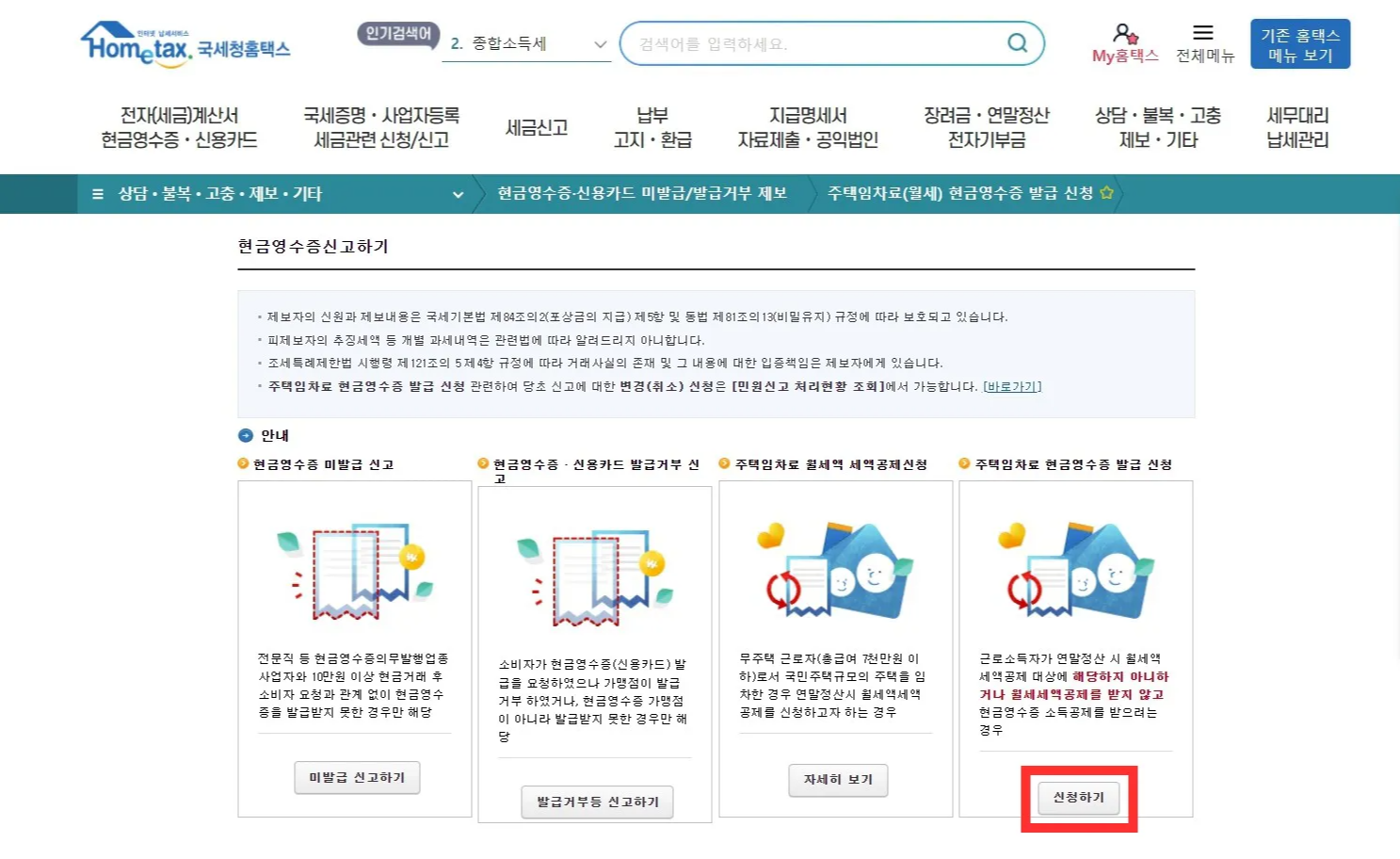 월세 환급금 조회 어플추천