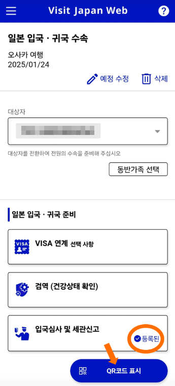 비짓 재팬 웹(Visit Japan Web) 등록 방법 - 일본여행 꿀혜택 놓치지 마세요!