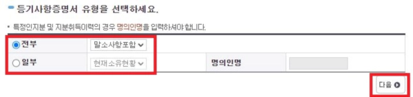 등기부등본 인터넷 발급 및 열람 정보 빠르게 확인