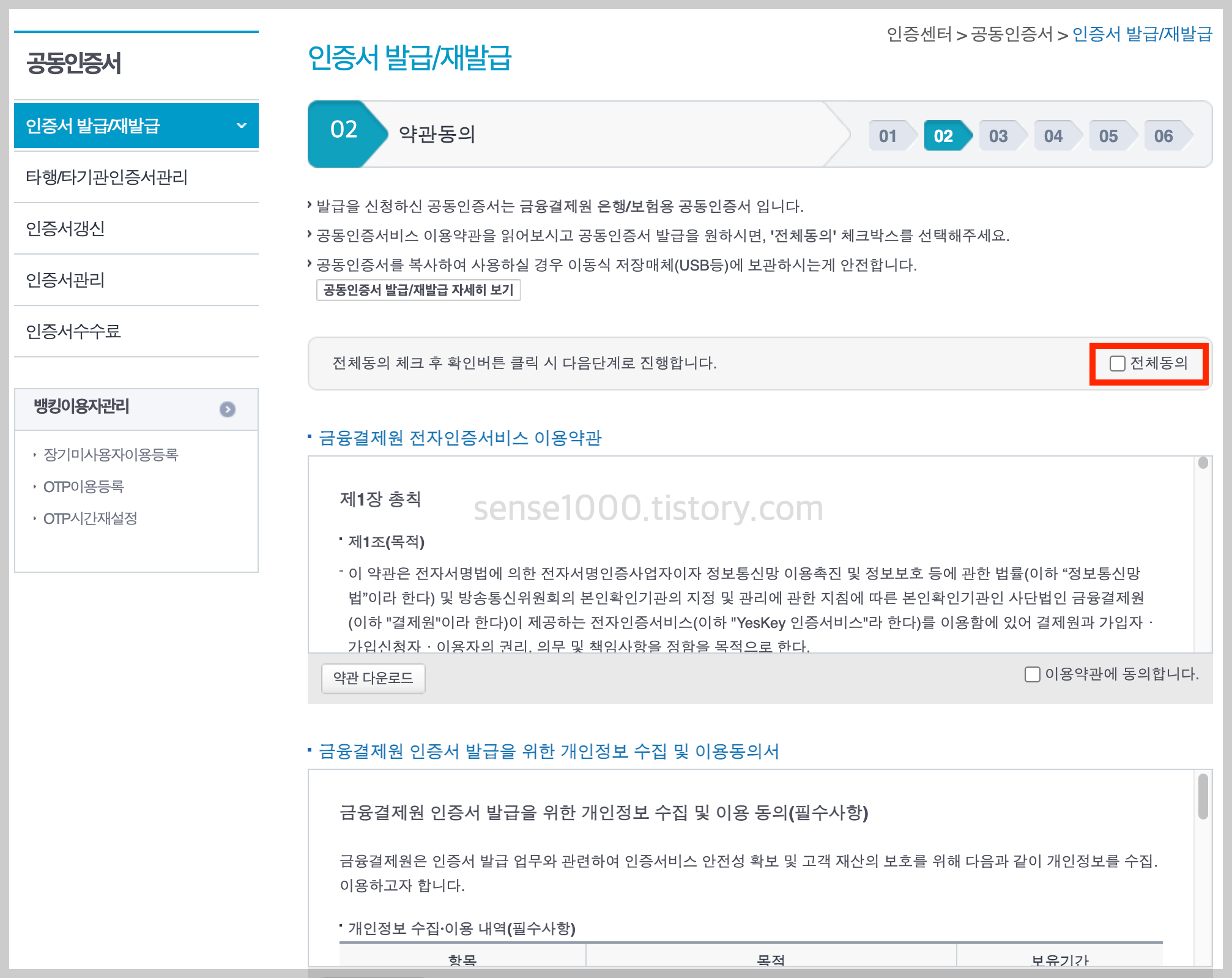 인증서 약관동의 확인