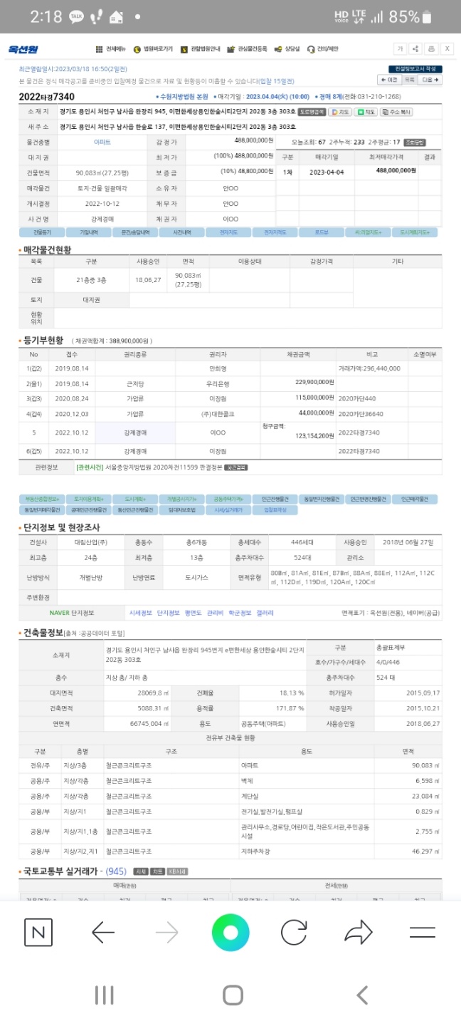 삼성전자 300조 투자 처인구 남사 산업단지 정확한 위치는 어디일까?