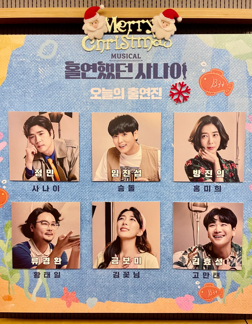 홀연했던 사나이의 오늘 출연진