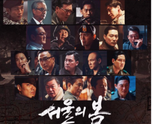 서울의 봄 영화 관련 사진