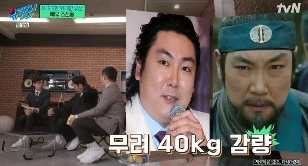 유퀴즈 조진웅 출연 사진