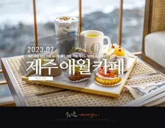 제주 여름 데이트코스 추천 커플 여행 일정 안내_24