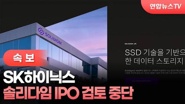 솔리다임 IPO 중단