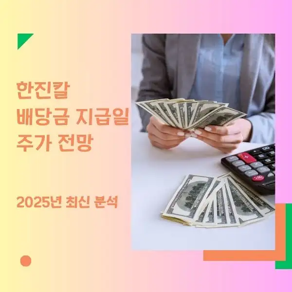 한진칼
