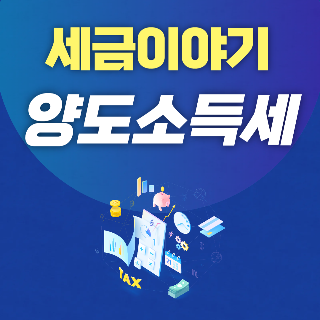 다주택자 양도세중과