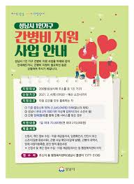 경기도 1인당 간병비 지원 120만원