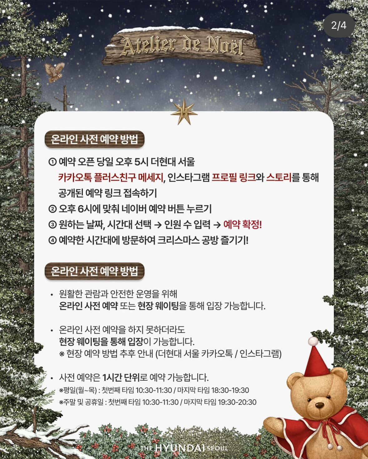 더현대 서울 크리스마스 예약 꿀팁 2차 3차 현장예약 방법