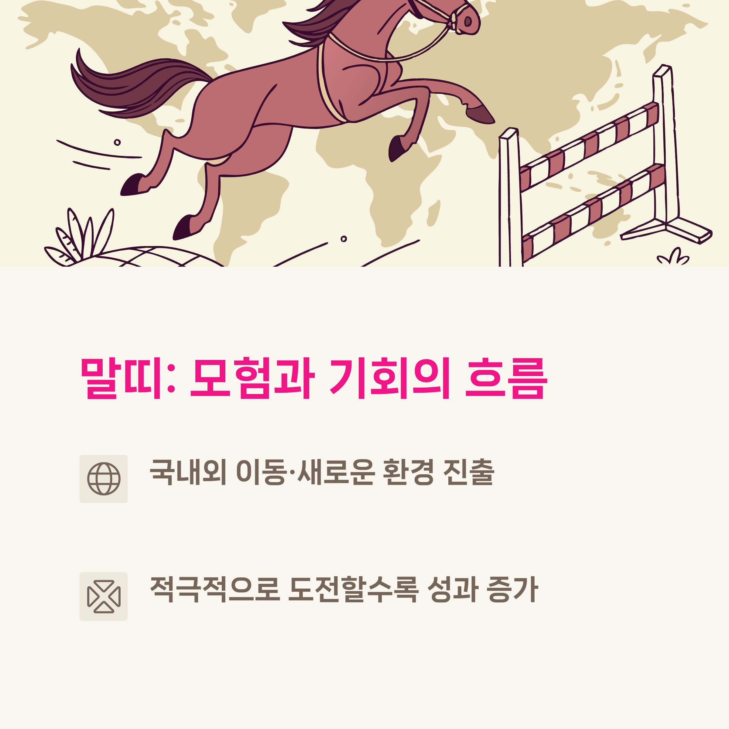 말띠