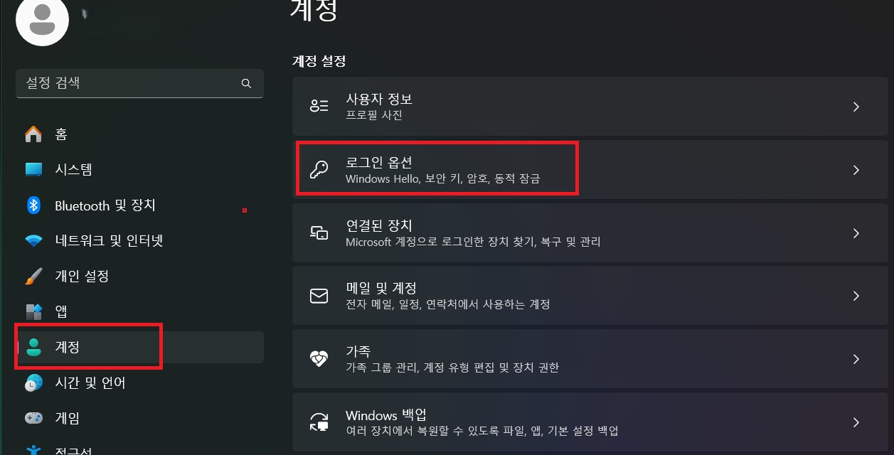윈도우 로그인 옵션