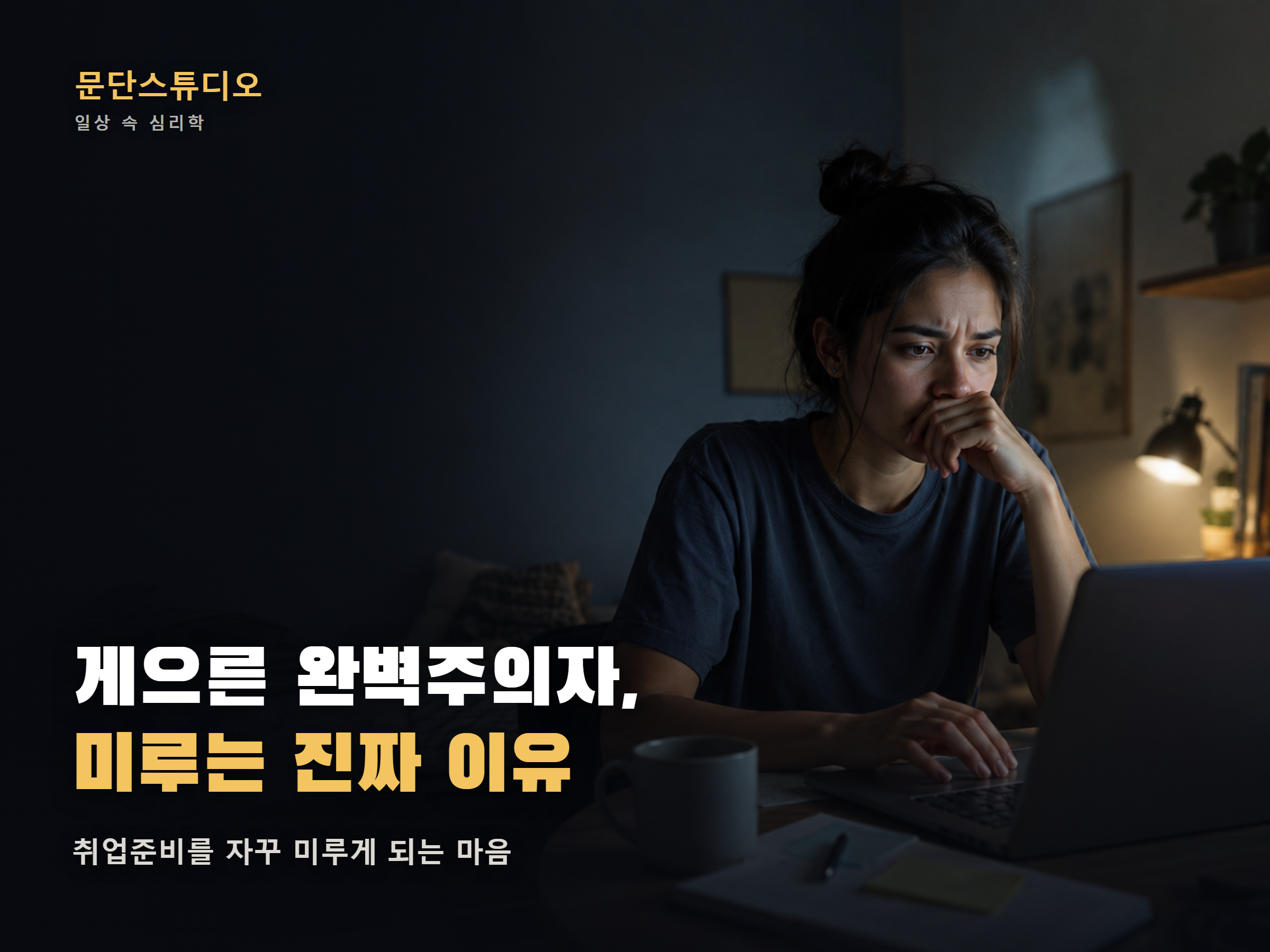 게으른 완벽주의자