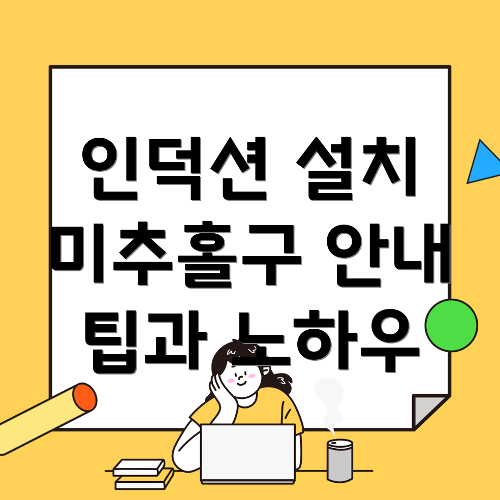 인덕션 설치