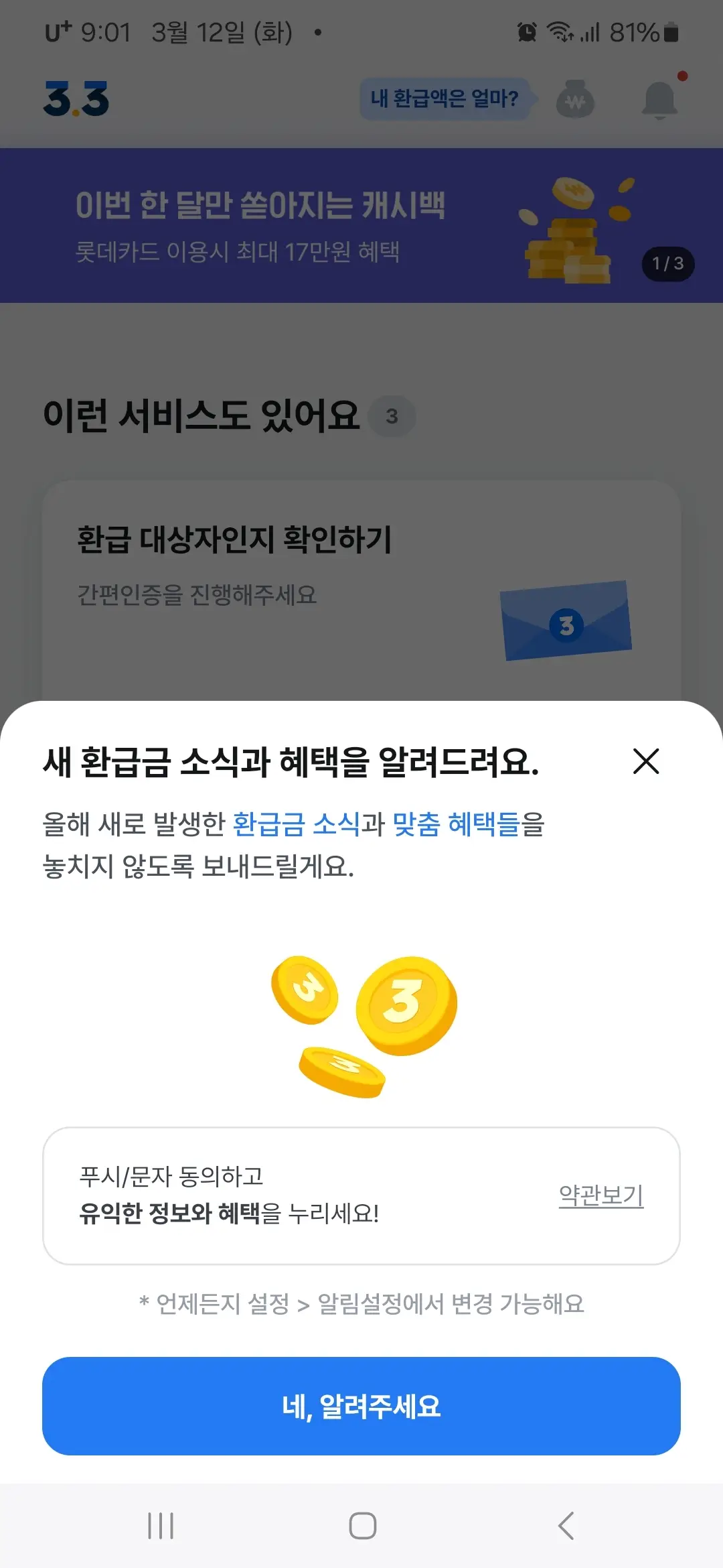 새 환급금 소식 혜택 알림