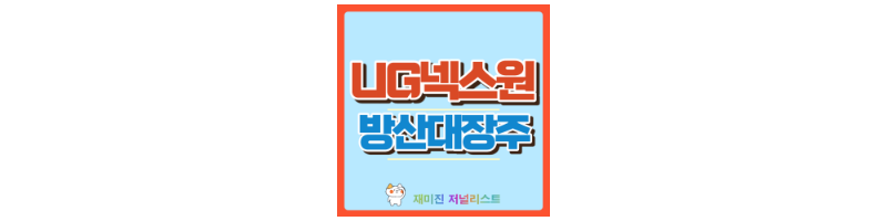 LIG넥스원 주가