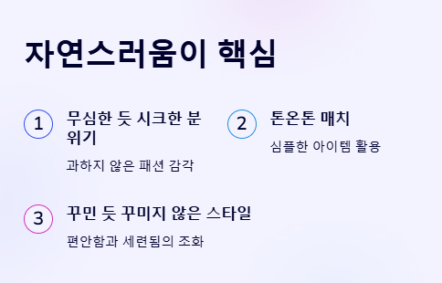 신민아 느좋 사복패션