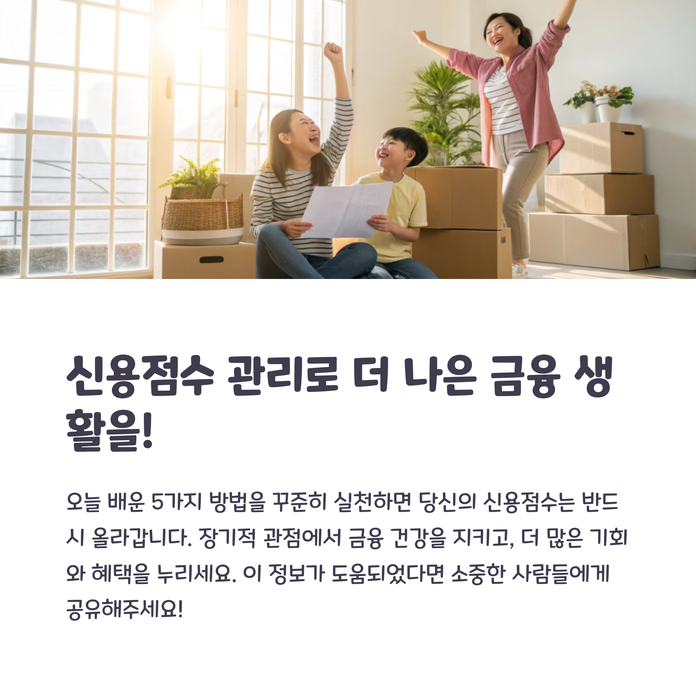 신용점수 올리는 방법, 이렇게 하면 끝!