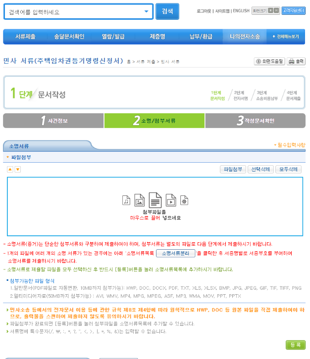 임차권 등기명령 인터넷 신청