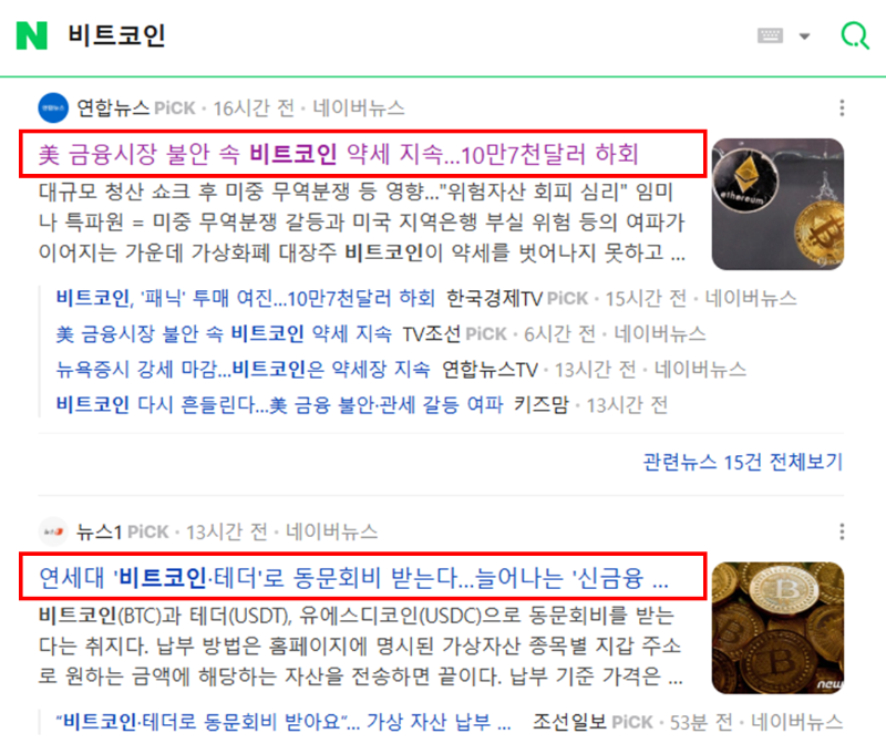 비트코인 뉴스 제목 캡쳐