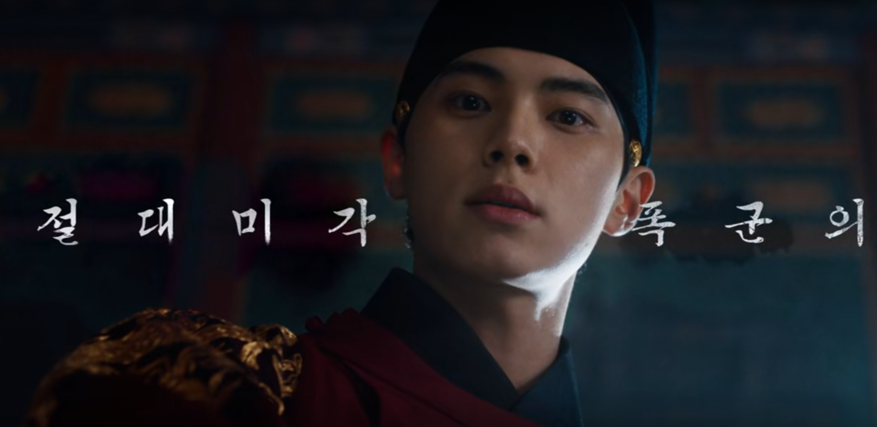 tvN '폭군의 셰프' 이채민 캐스팅은 신의 한 수! 박성훈 하차와 시청률 급등의 전말