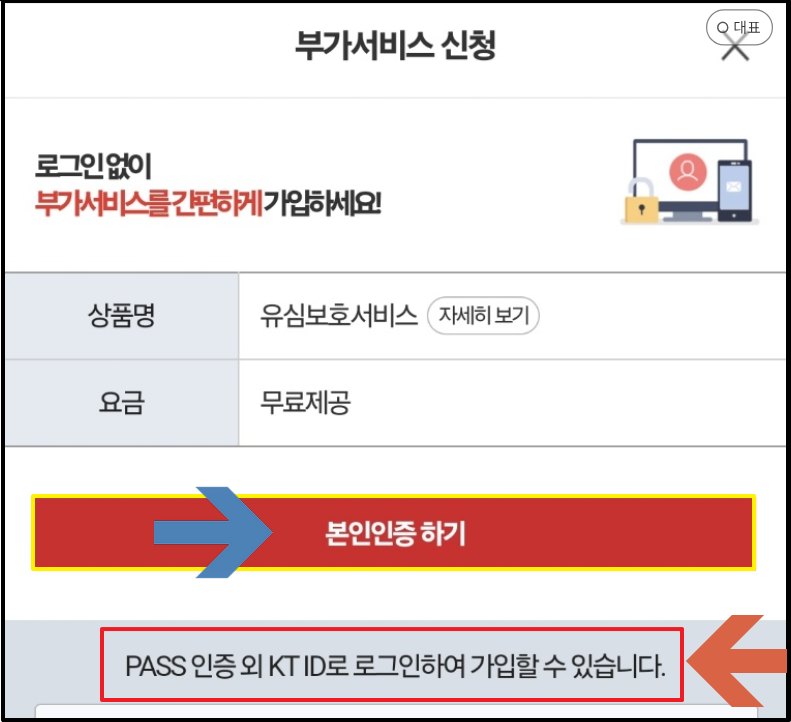 [KT 가입자 필수] 유심 사기 막는 방법