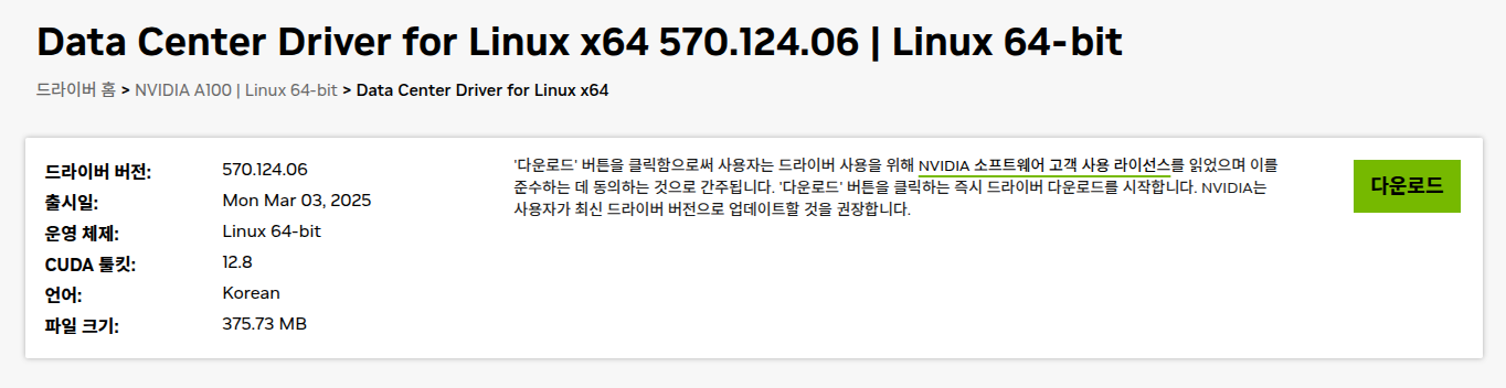 [기술 가이드] AI 워크로드를 위한 NVIDIA GPU 서버 단계별 구성 노하우: 드라이버부터 딥러닝 프레임워크까지