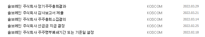 솔브레인 공시 목록
