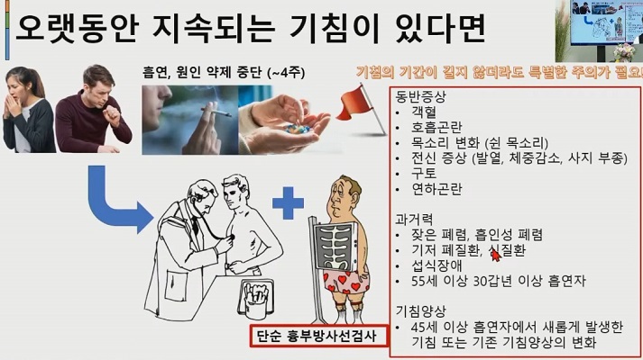 여창동교수-만성기침