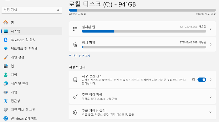 컴퓨터 저장소 메모리 확인하는방법