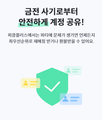 피클플러스