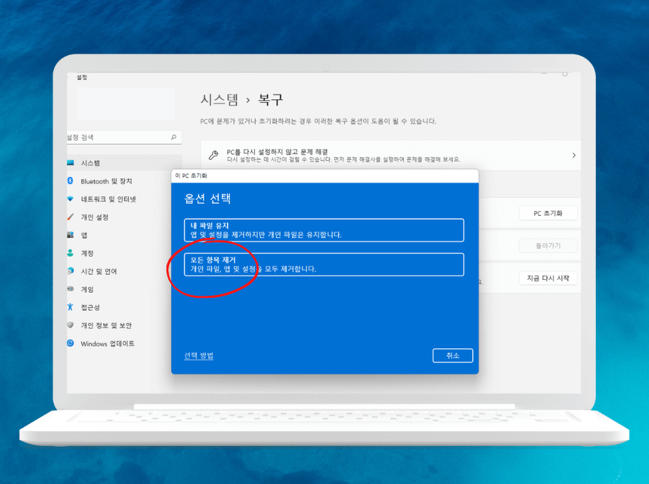 PC 초기화 옵션
