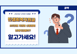 민생회복지원금: 국민을 위한 경제적 지원