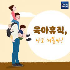 육아휴직 신청방법