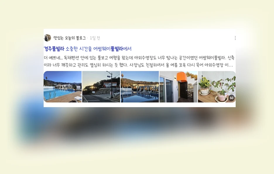 경주풀빌라추천_2_subsection