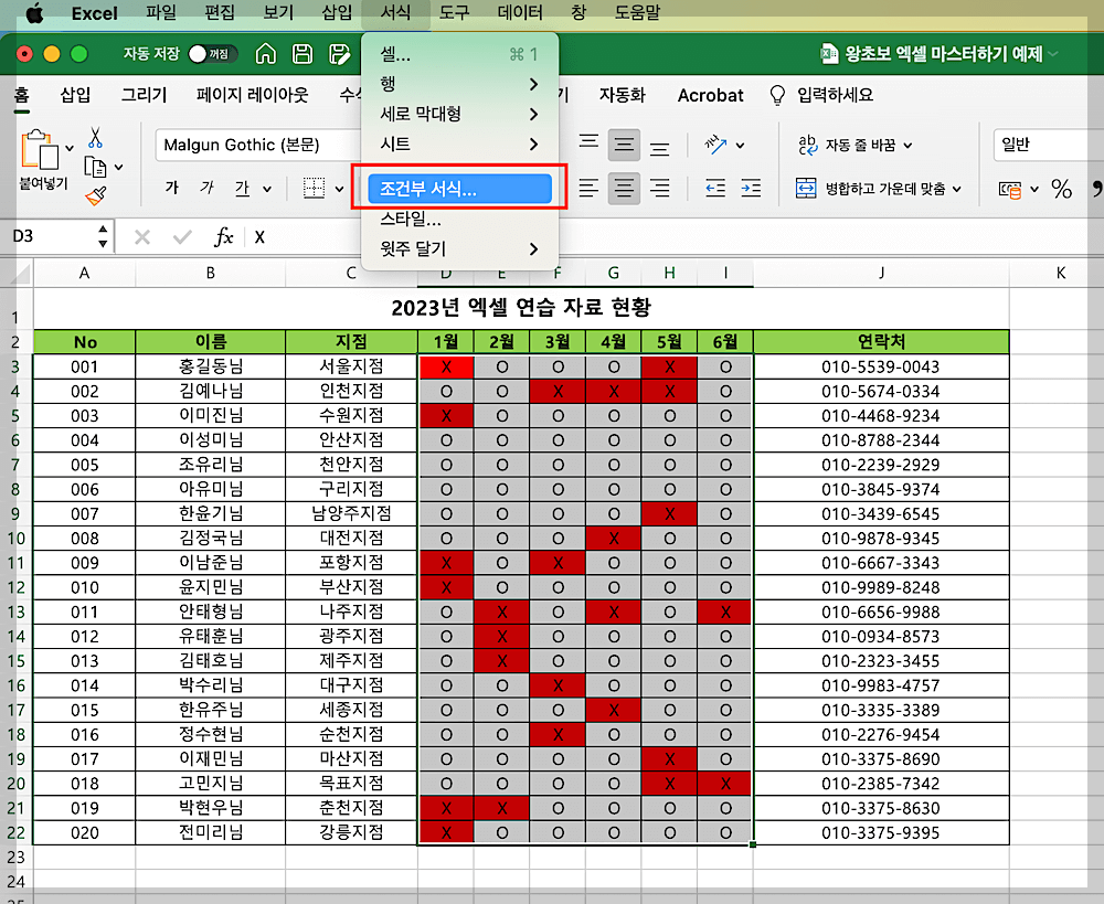 메뉴에서 조건부 서식 선택하기