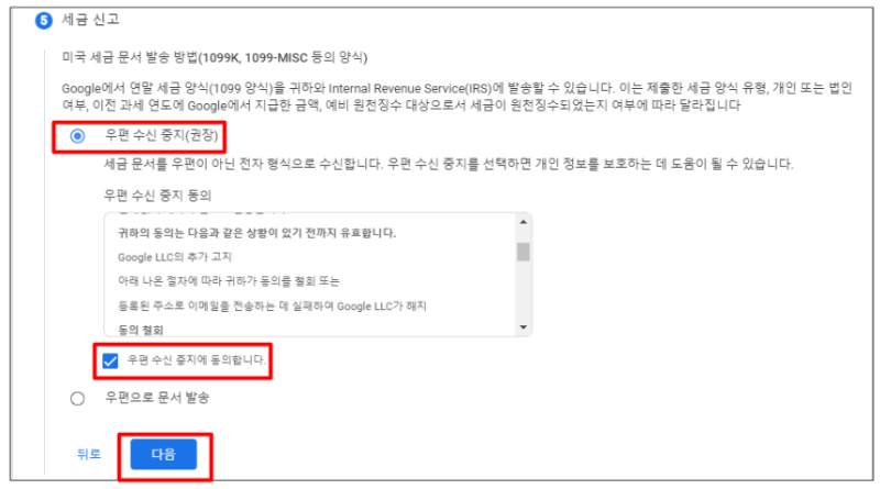 세금 문서 발송방법