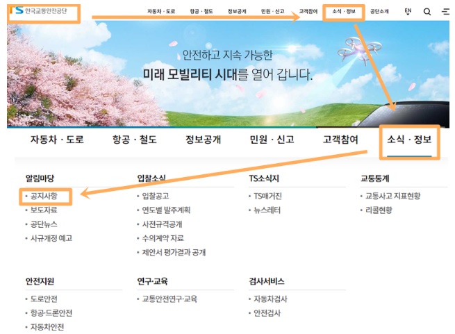 한국교통안전공단