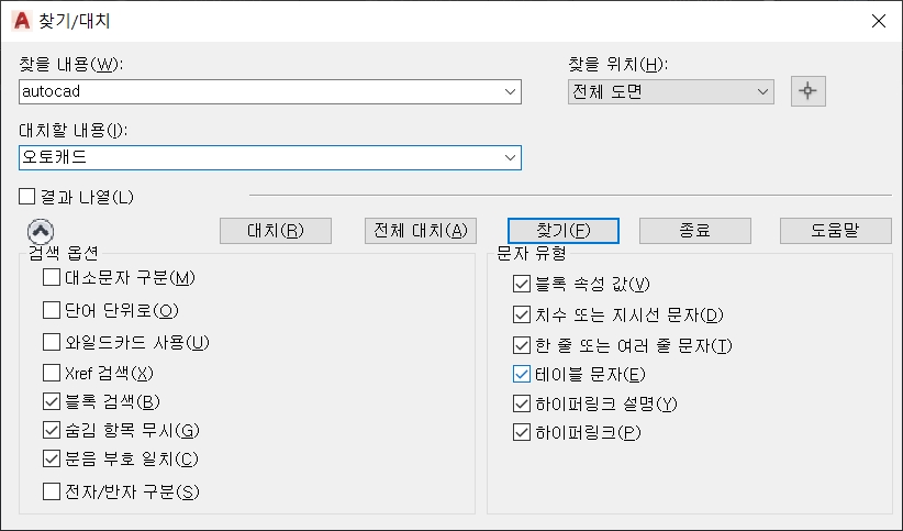 오토캐드 FIND