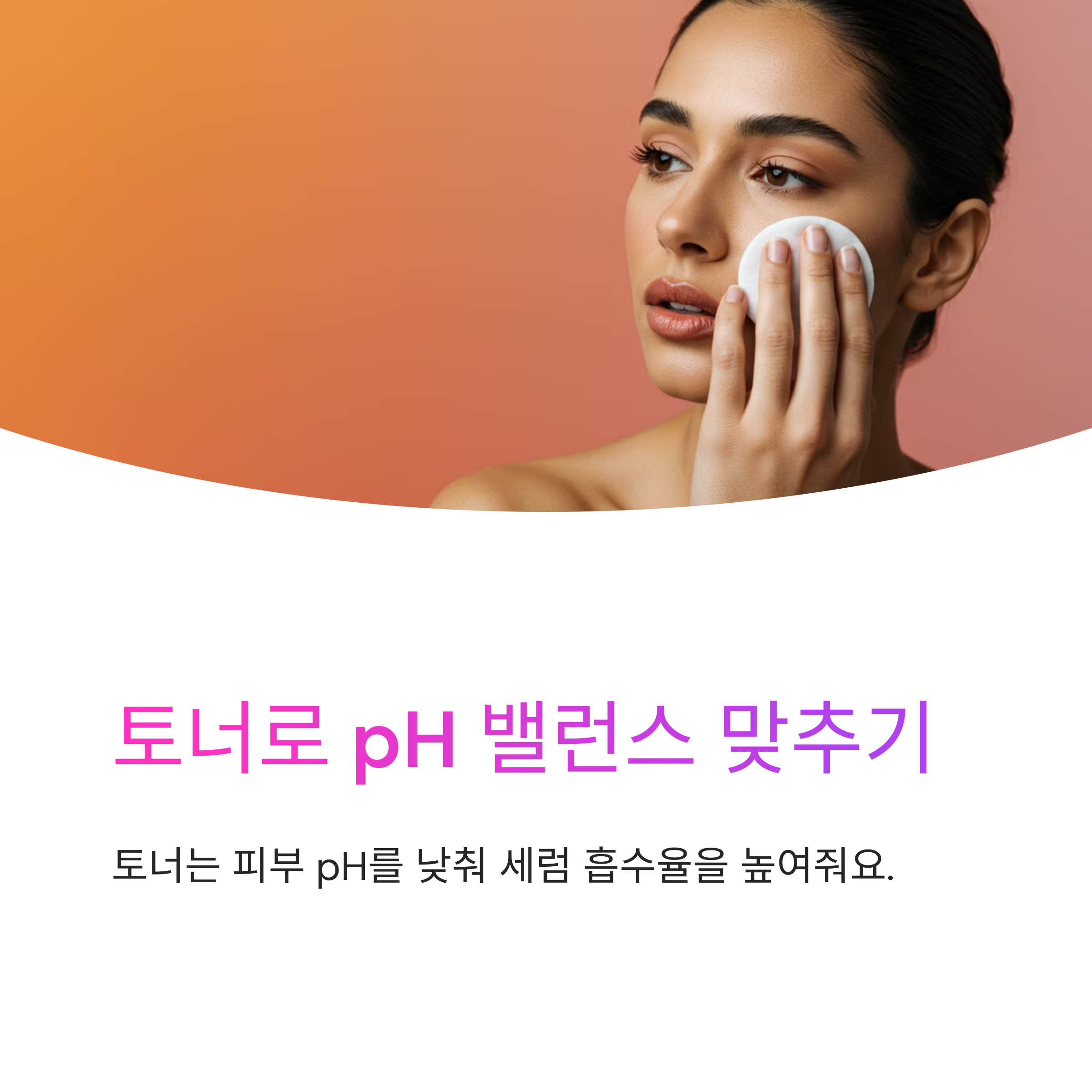 세럼 효과 200% 올리는 방법! 바르는 순서 꿀팁